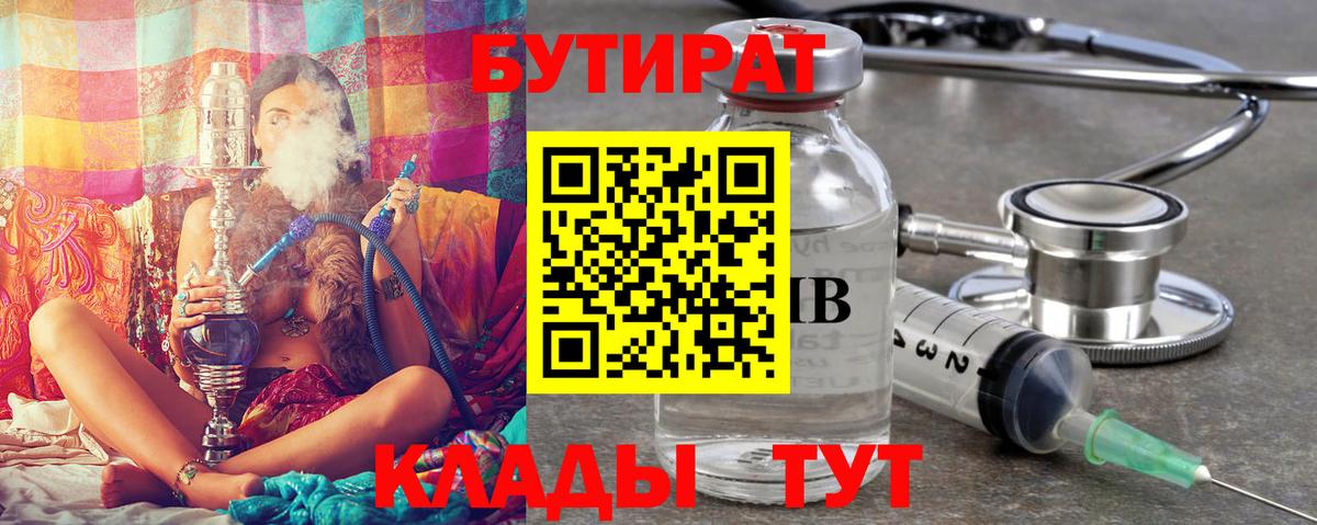 Пугачёв  Бутират  Вход с VPN  БУТИРАТ BDO 33% 