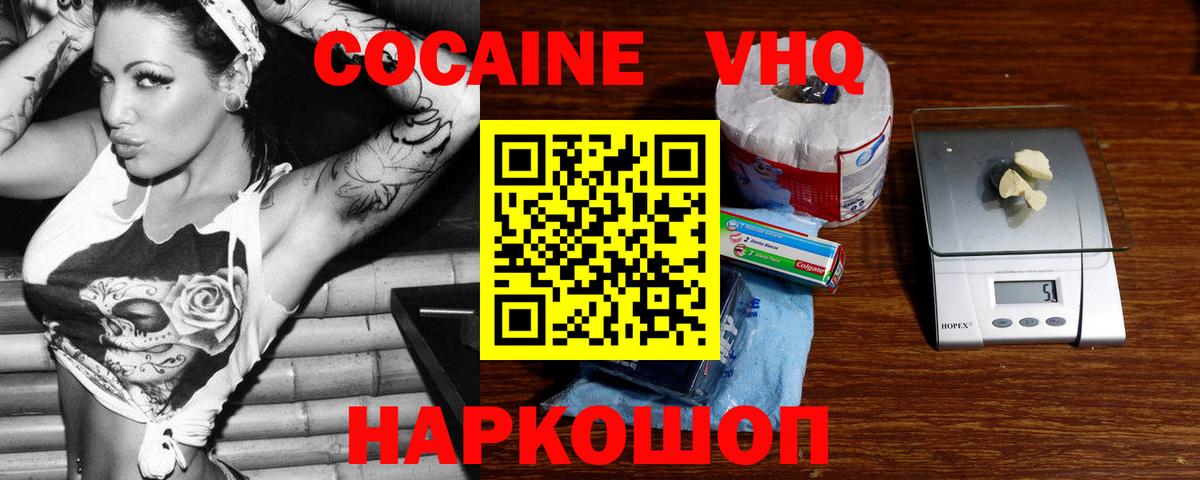 Cocaine  КОКАИН Columbia  Cocaine Эквадор  Вход с VPN  Пугачёв 