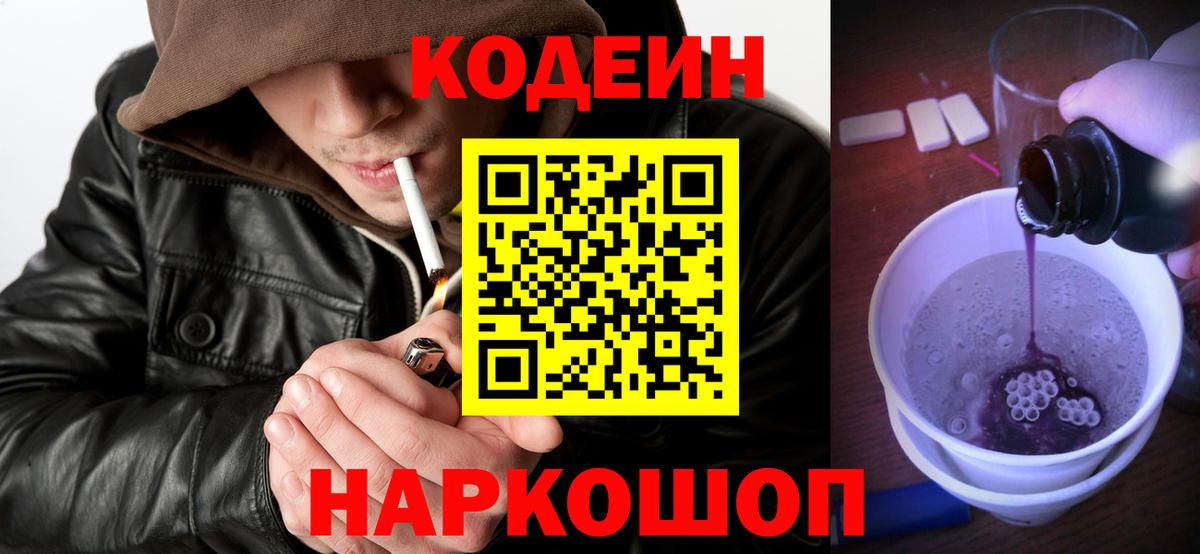 Codein напиток Lean (лин)  Codein напиток Lean (лин)  Пугачёв  Вход с VPN 