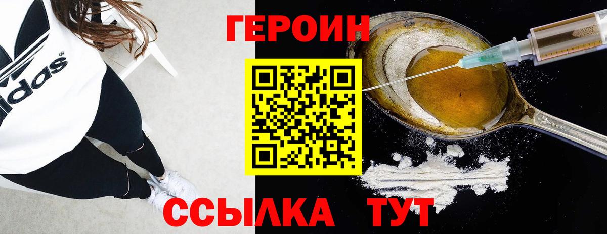 Героин хмурый  Вход с VPN  Пугачёв 