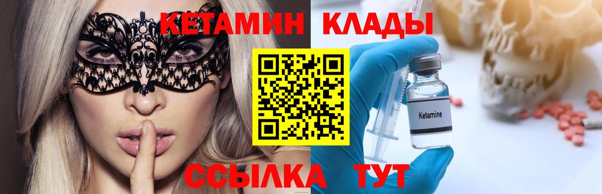 КЕТАМИН ketamine Пугачёв