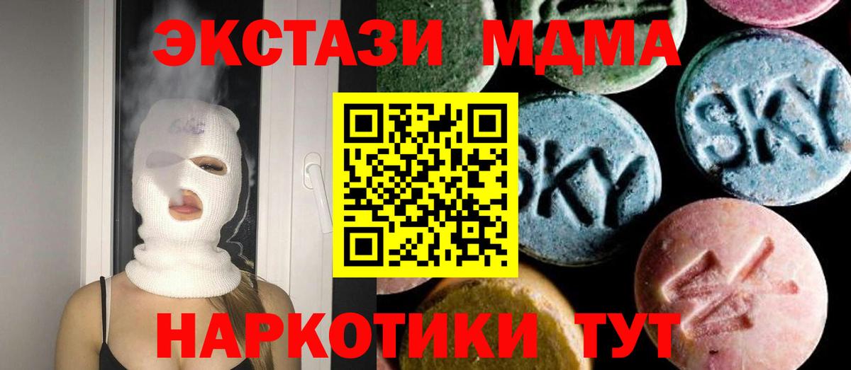 МДМА Molly  Вход с VPN  MDMA crystal  Пугачёв 